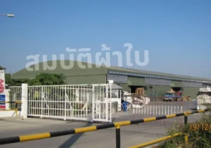 เต็นท์โกดัง
